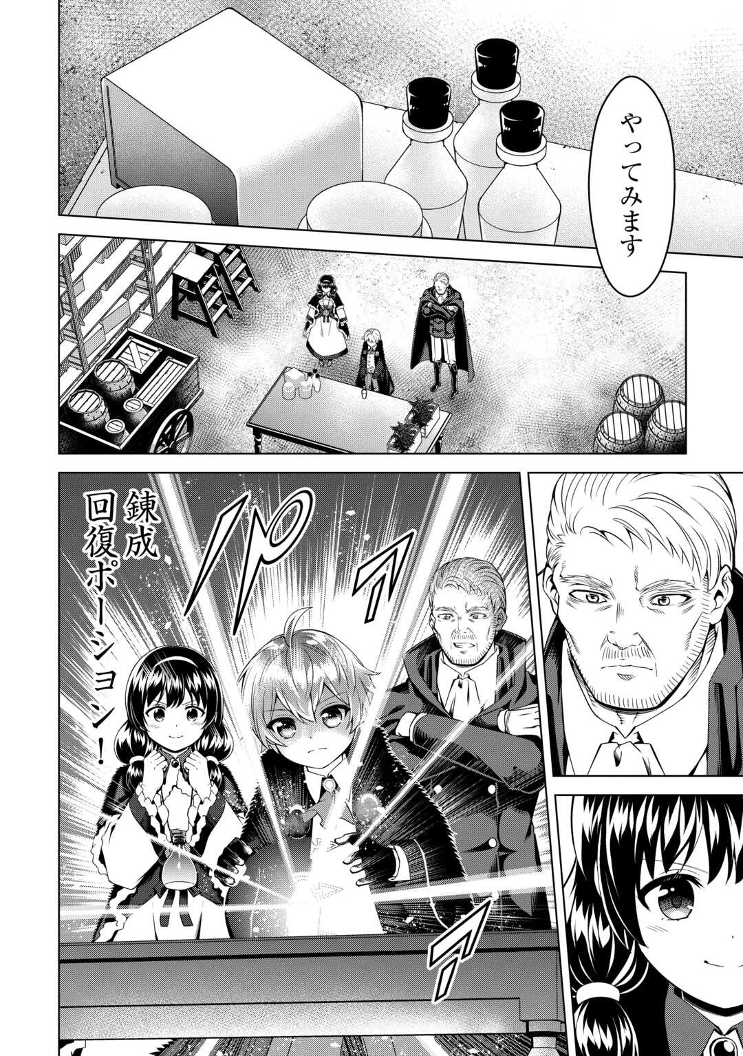 不遇スキルの錬金術師、辺境を開拓する 第30話 - 14