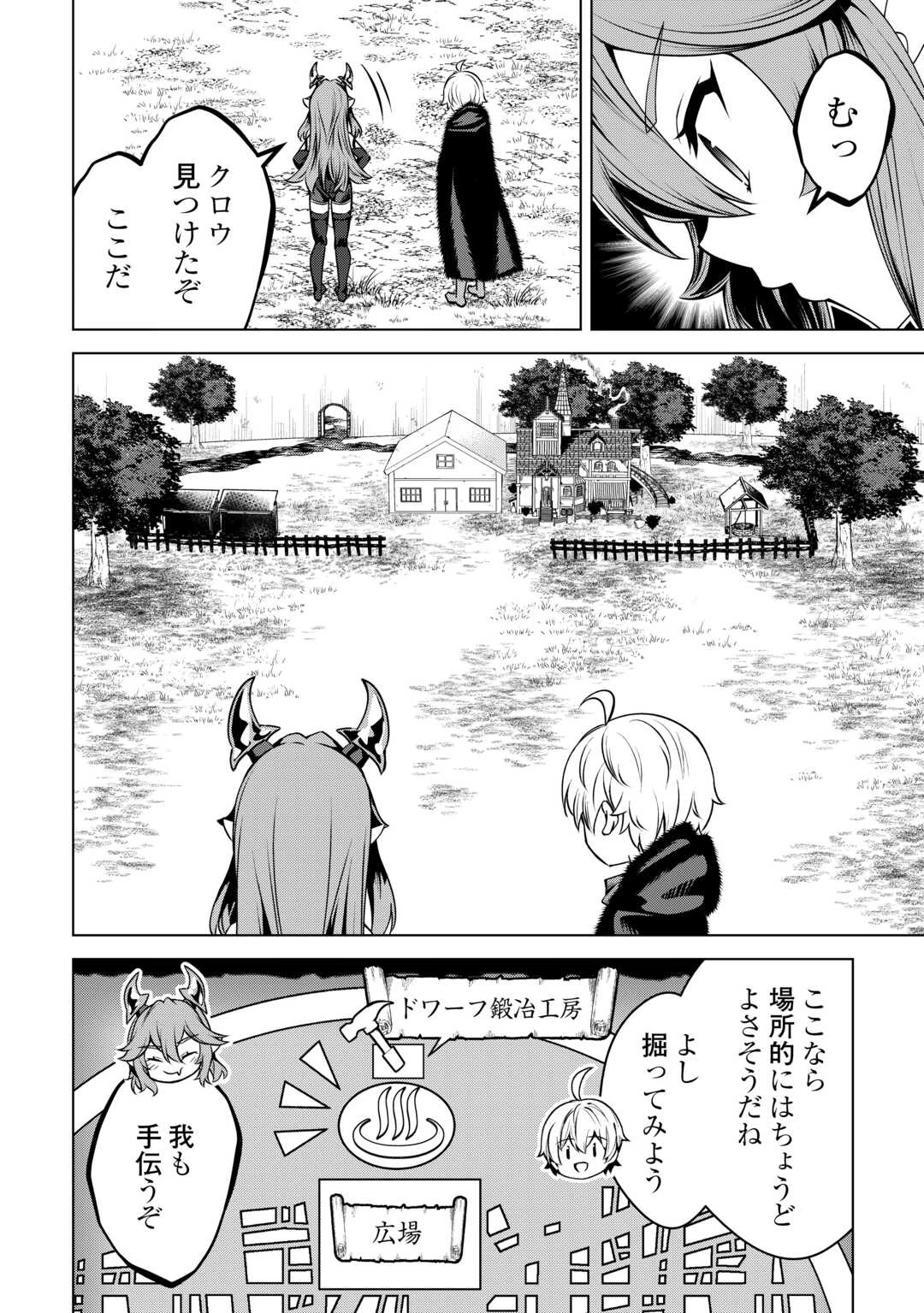 不遇スキルの錬金術師、辺境を開拓する 第29話 - 12