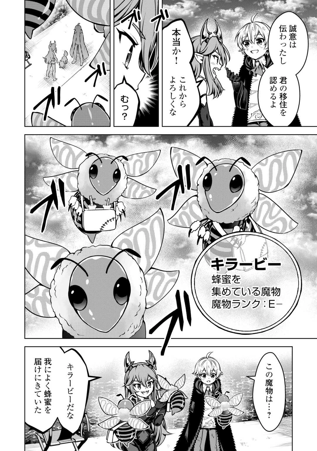 不遇スキルの錬金術師、辺境を開拓する 第28話 - 10