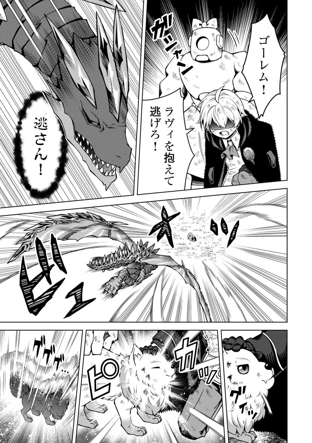 不遇スキルの錬金術師、辺境を開拓する 第27話 - 11