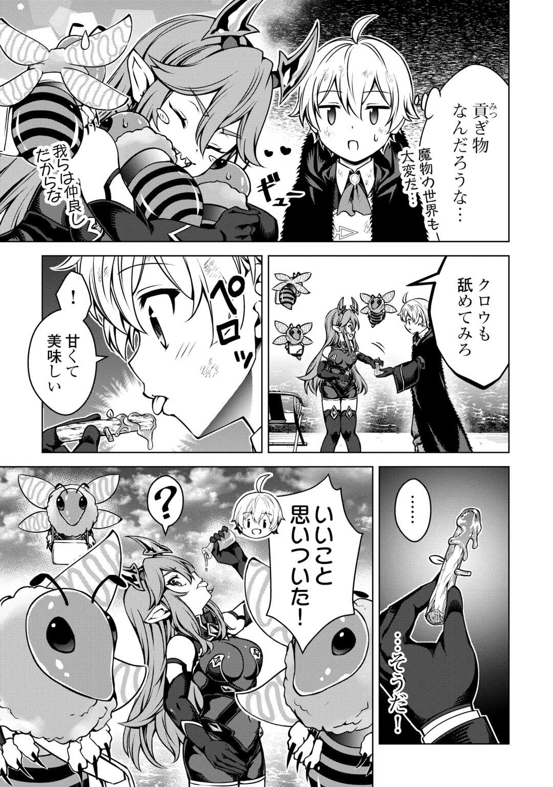 不遇スキルの錬金術師、辺境を開拓する 第28話 - 11