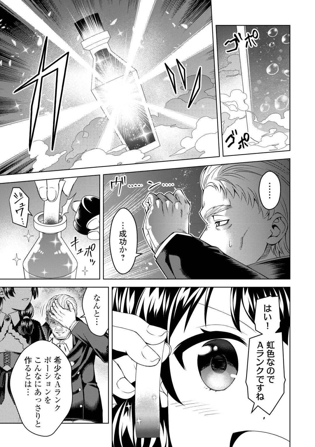 不遇スキルの錬金術師、辺境を開拓する 第30話 - 15