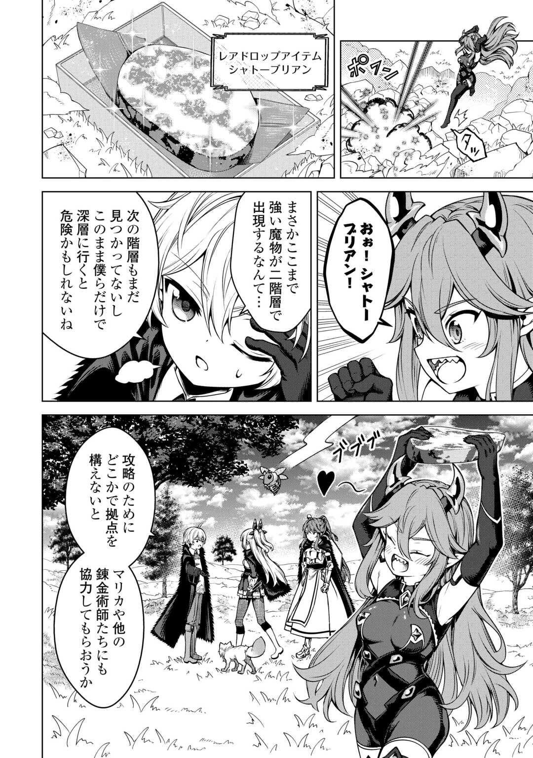 不遇スキルの錬金術師、辺境を開拓する 第31話 - 36