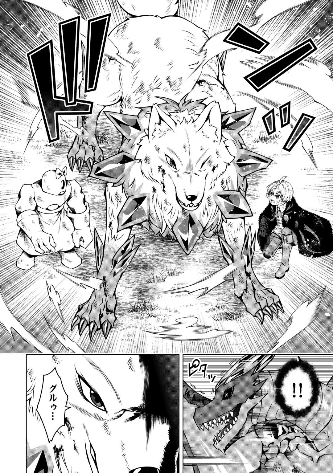 不遇スキルの錬金術師、辺境を開拓する 第27話 - 12