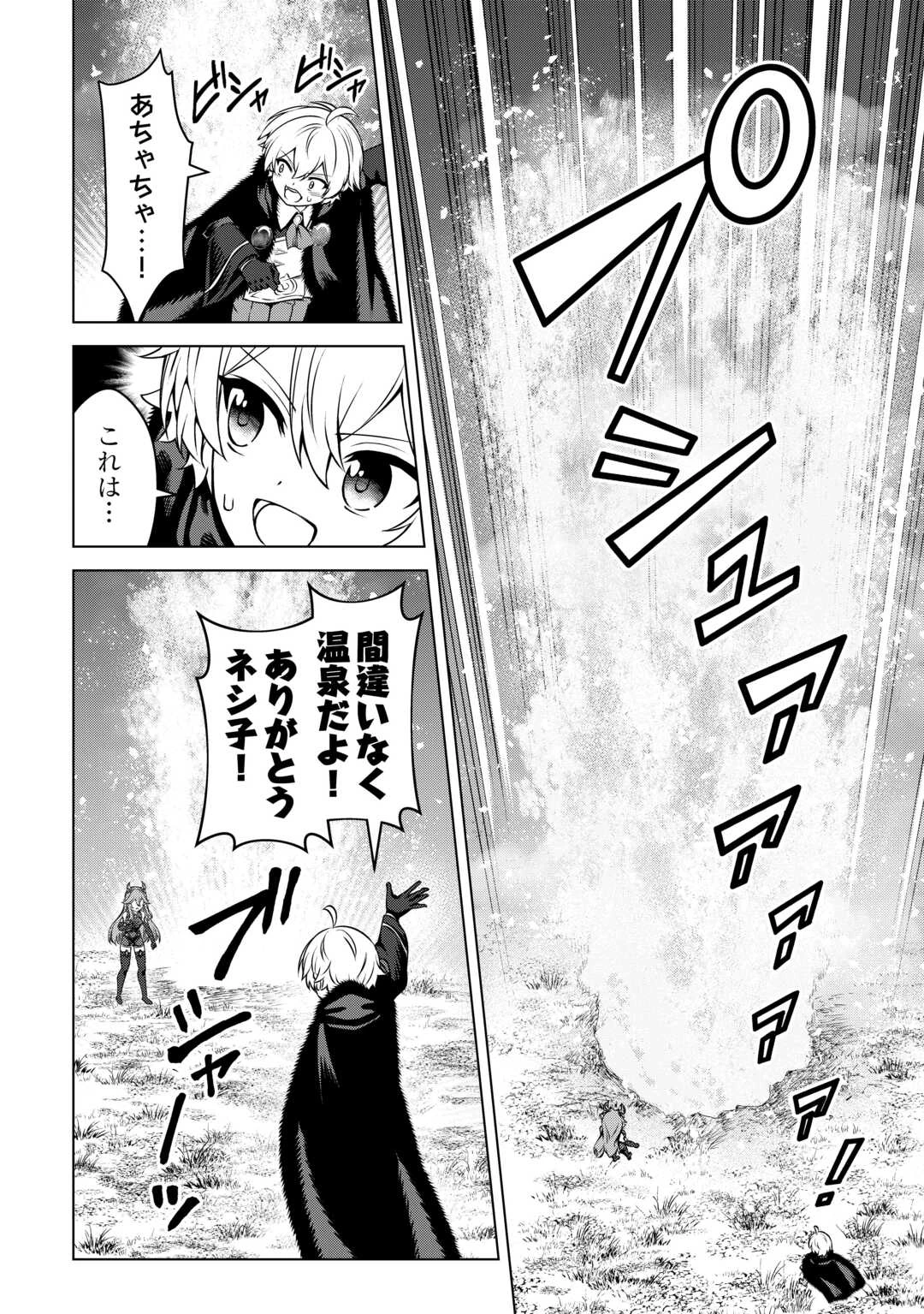 不遇スキルの錬金術師、辺境を開拓する 第29話 - 14