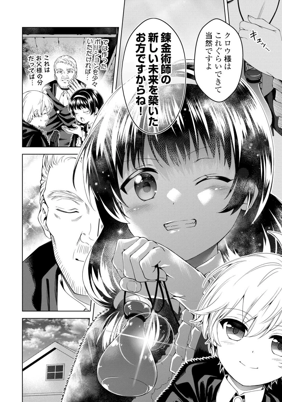 不遇スキルの錬金術師、辺境を開拓する 第30話 - 16