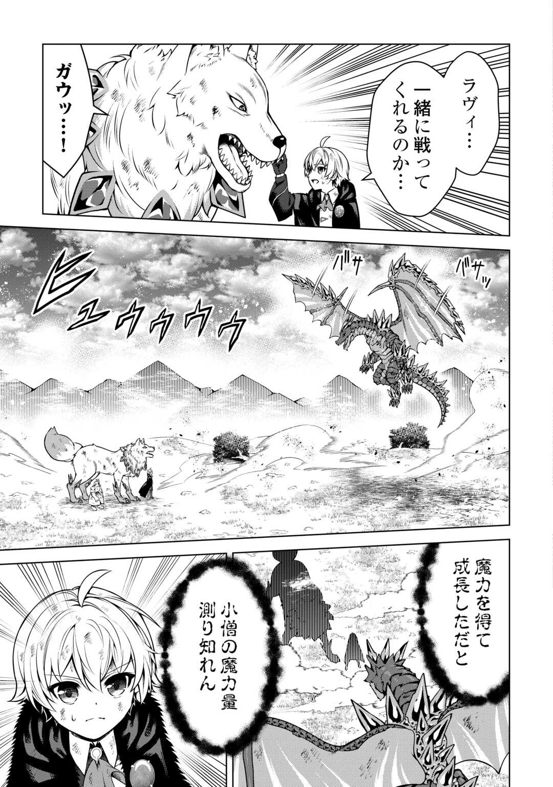 不遇スキルの錬金術師、辺境を開拓する 第27話 - 13