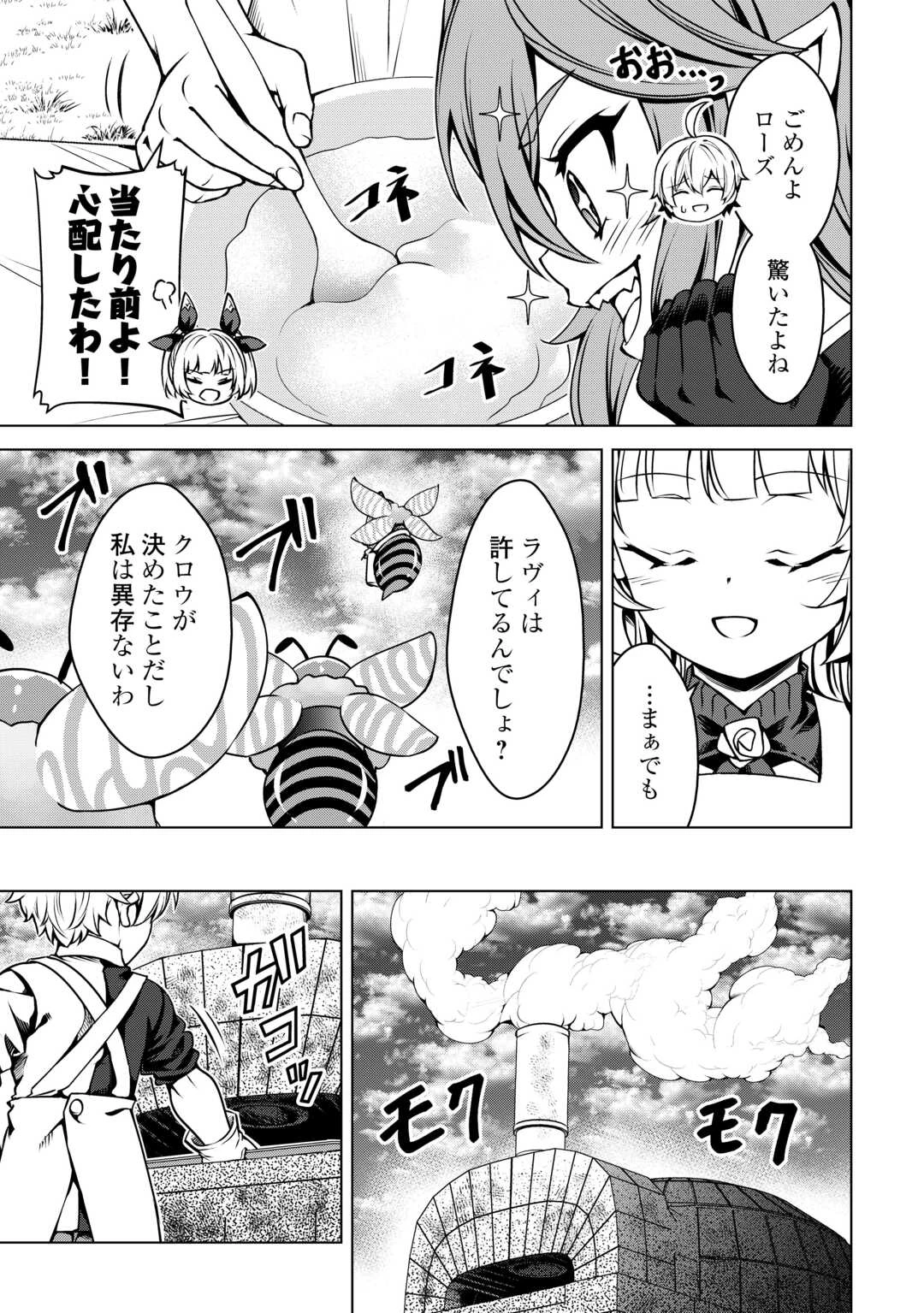 不遇スキルの錬金術師、辺境を開拓する 第28話 - 13