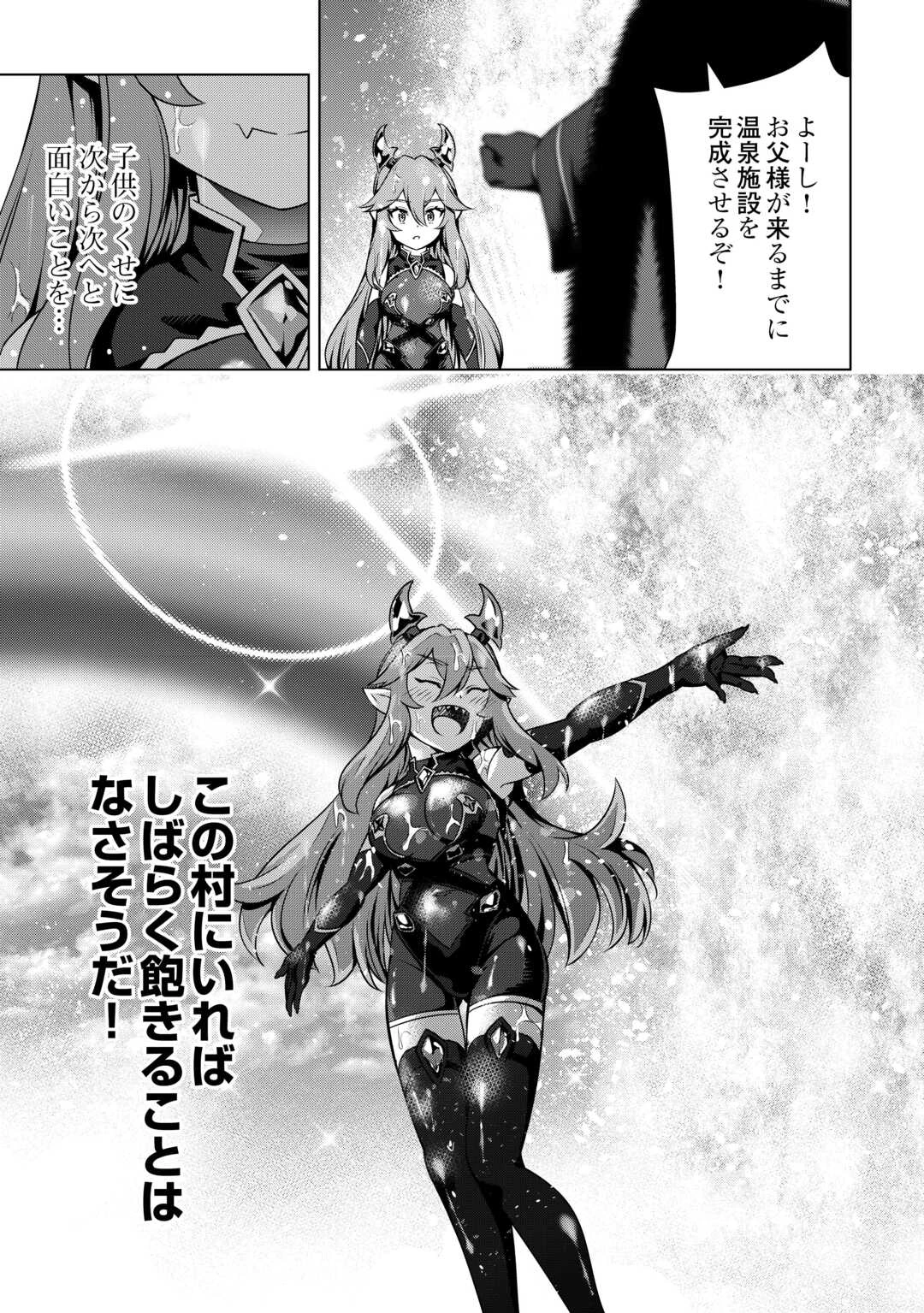 不遇スキルの錬金術師、辺境を開拓する 第29話 - 15