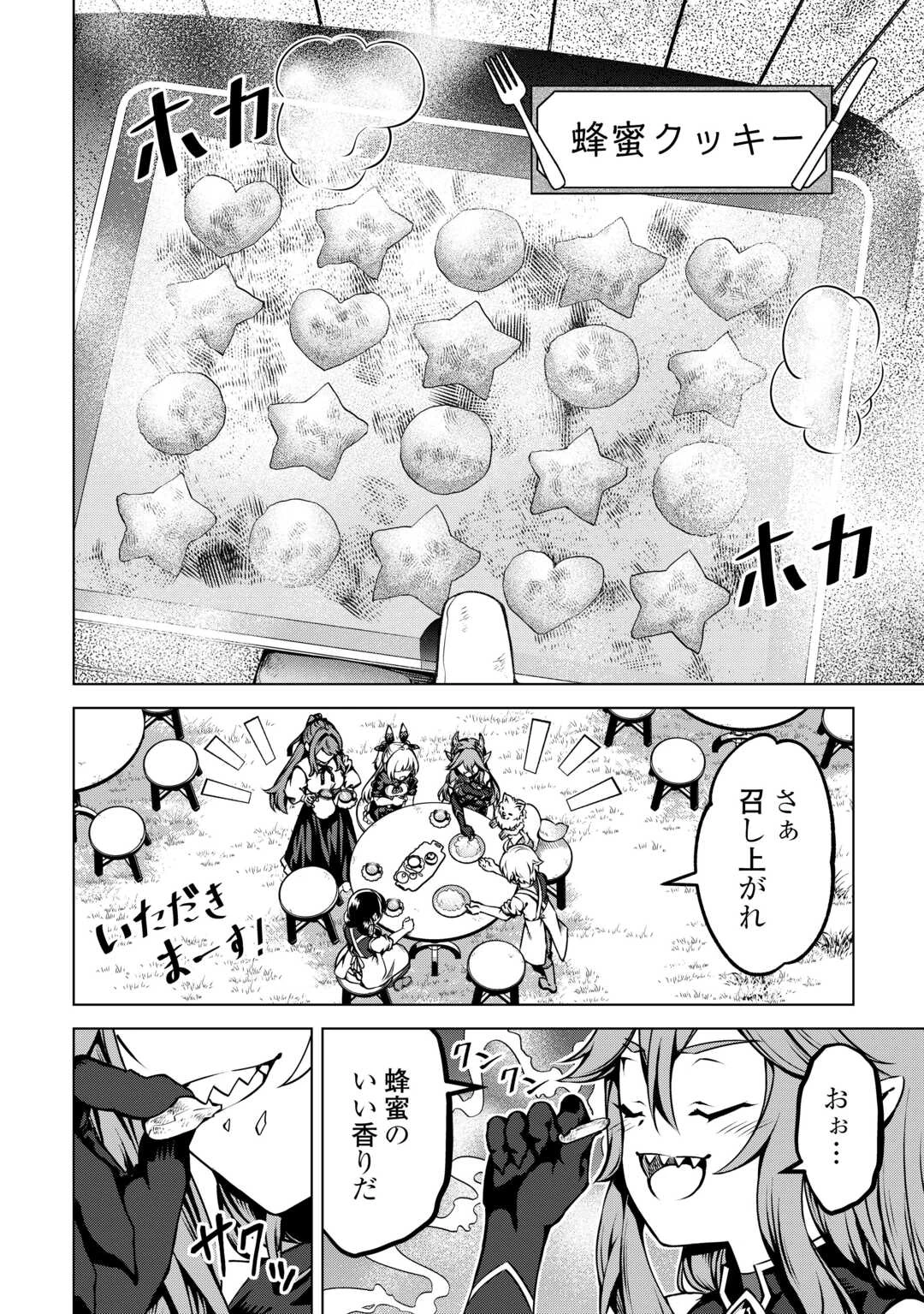 不遇スキルの錬金術師、辺境を開拓する 第28話 - 14