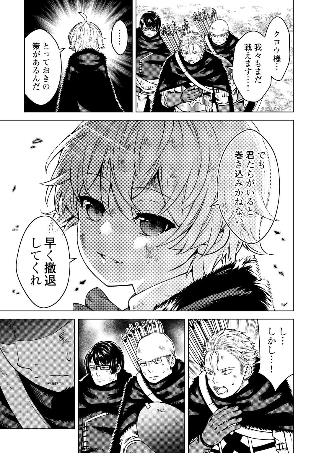 不遇スキルの錬金術師、辺境を開拓する 第27話 - 15