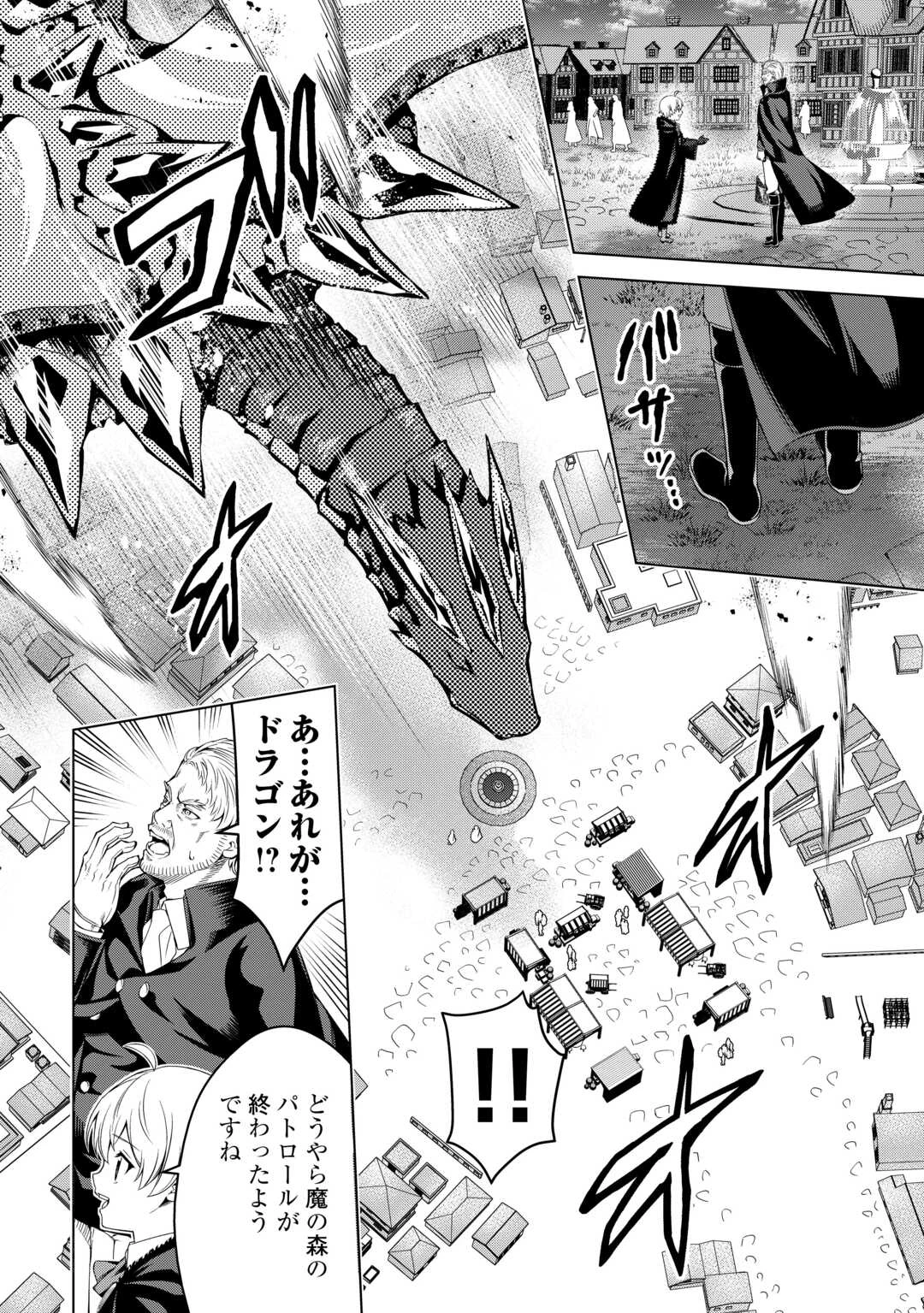 不遇スキルの錬金術師、辺境を開拓する 第30話 - 18