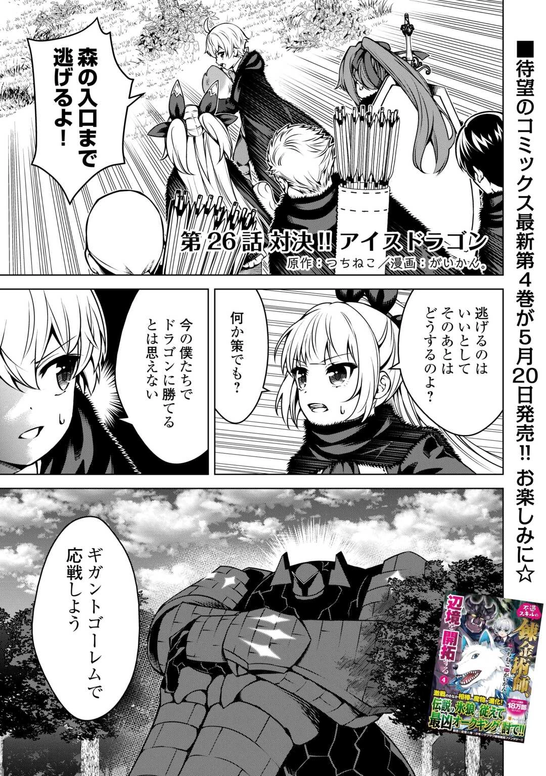 不遇スキルの錬金術師、辺境を開拓する 第26話 - 1