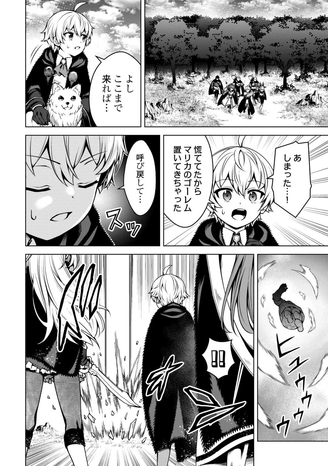 不遇スキルの錬金術師、辺境を開拓する 第26話 - 2
