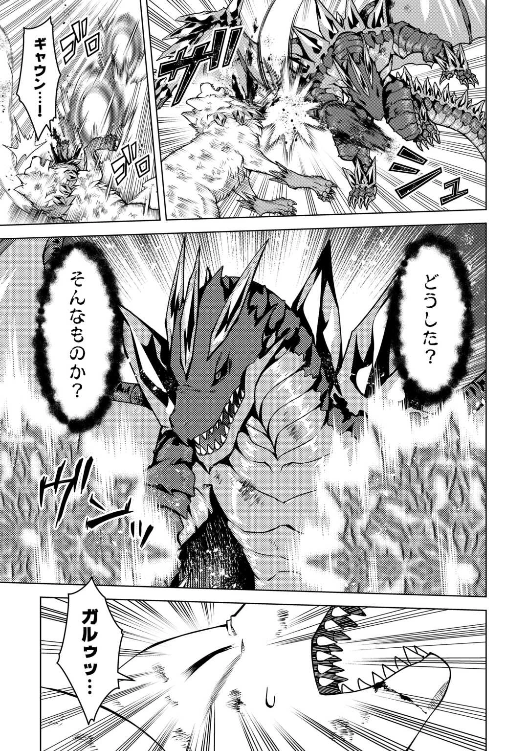 不遇スキルの錬金術師、辺境を開拓する 第27話 - 17