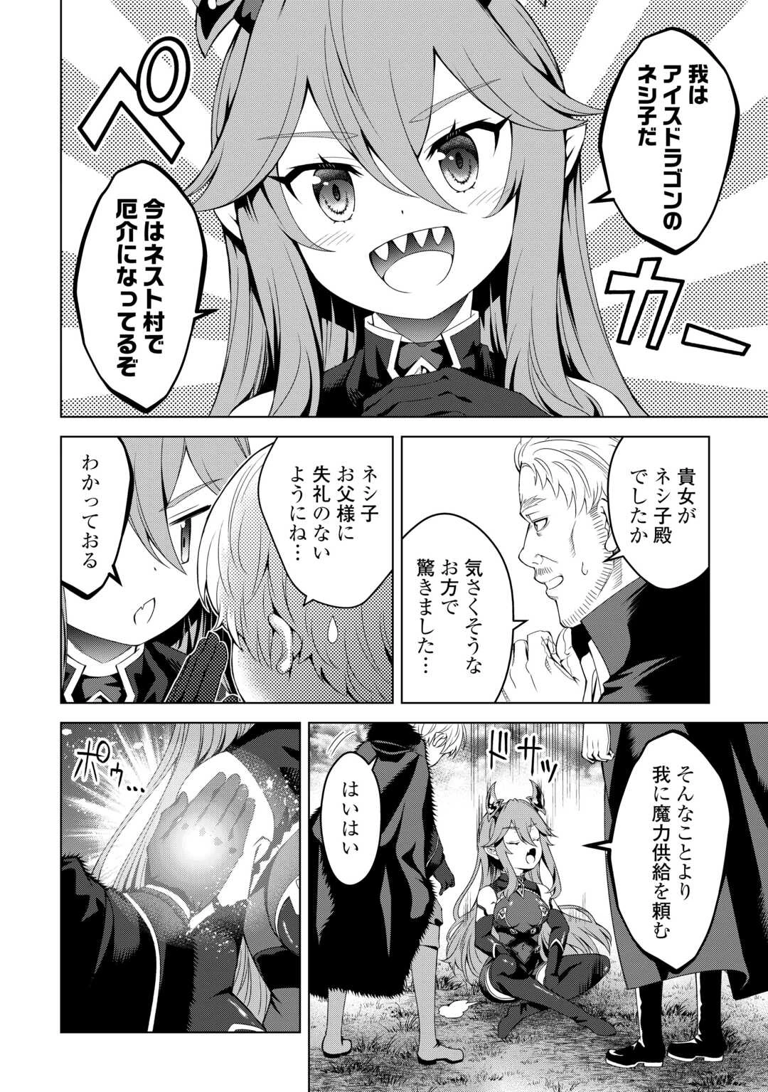 不遇スキルの錬金術師、辺境を開拓する 第30話 - 20