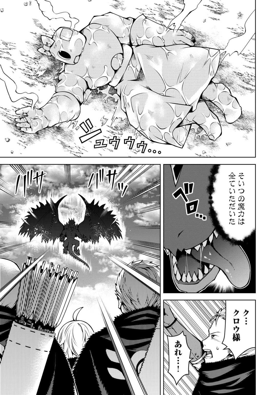 不遇スキルの錬金術師、辺境を開拓する 第26話 - 3