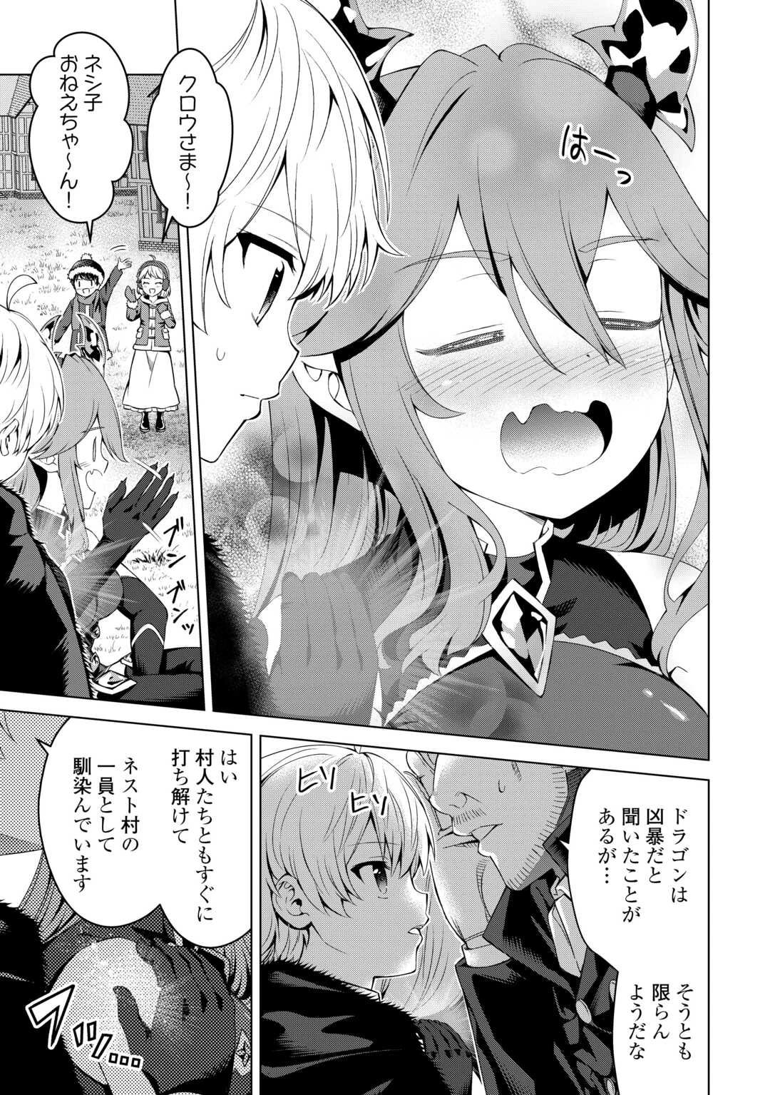 不遇スキルの錬金術師、辺境を開拓する 第30話 - 21