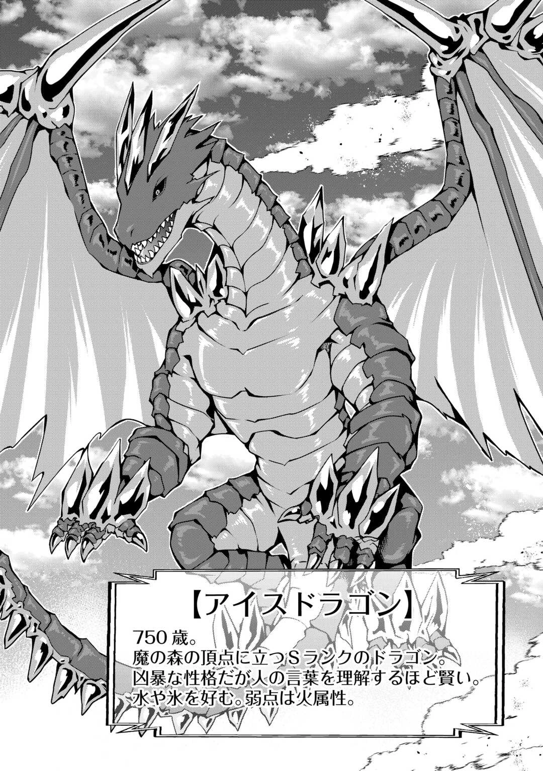 不遇スキルの錬金術師、辺境を開拓する 第26話 - 4