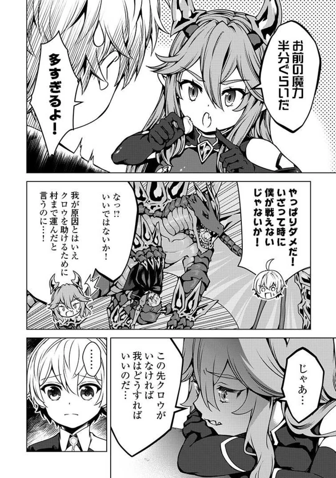 不遇スキルの錬金術師、辺境を開拓する 第28話 - 18