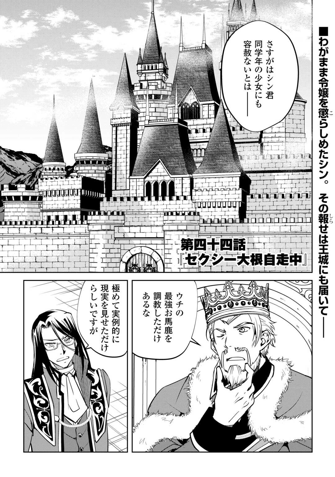 余りモノ異世界人の自由生活～勇者じゃないので勝手にやらせてもらいます～ 第44話 - 1