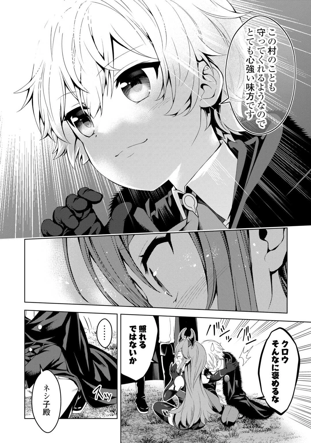 不遇スキルの錬金術師、辺境を開拓する 第30話 - 22