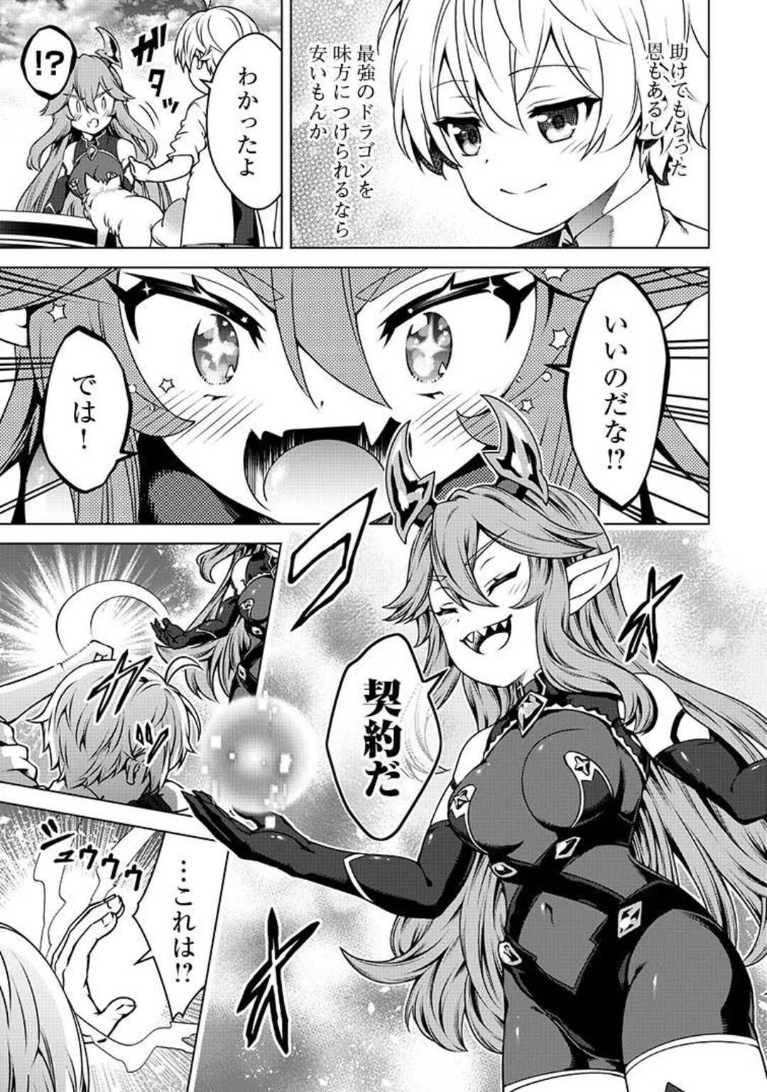 不遇スキルの錬金術師、辺境を開拓する 第28話 - 19