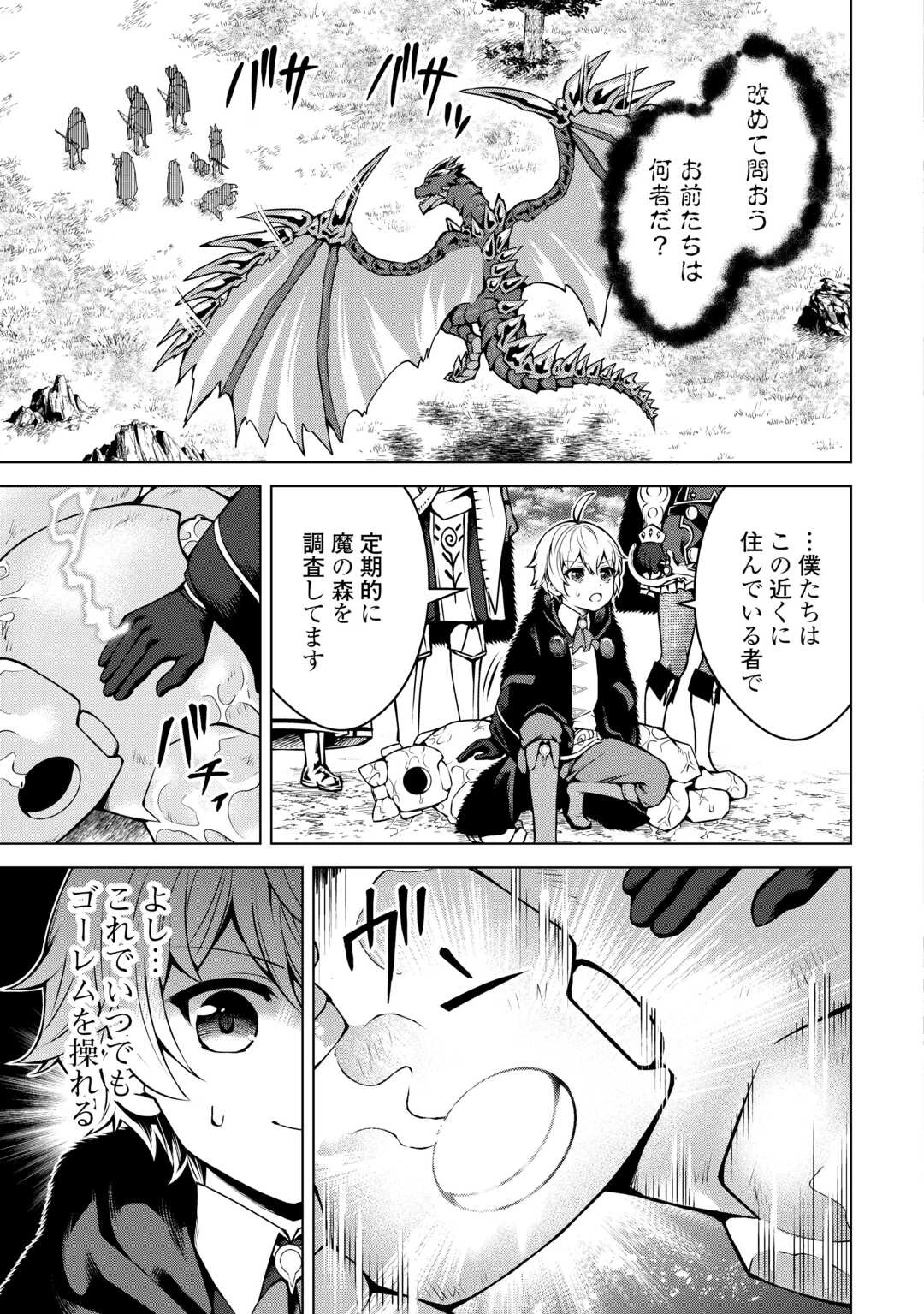 不遇スキルの錬金術師、辺境を開拓する 第26話 - 5