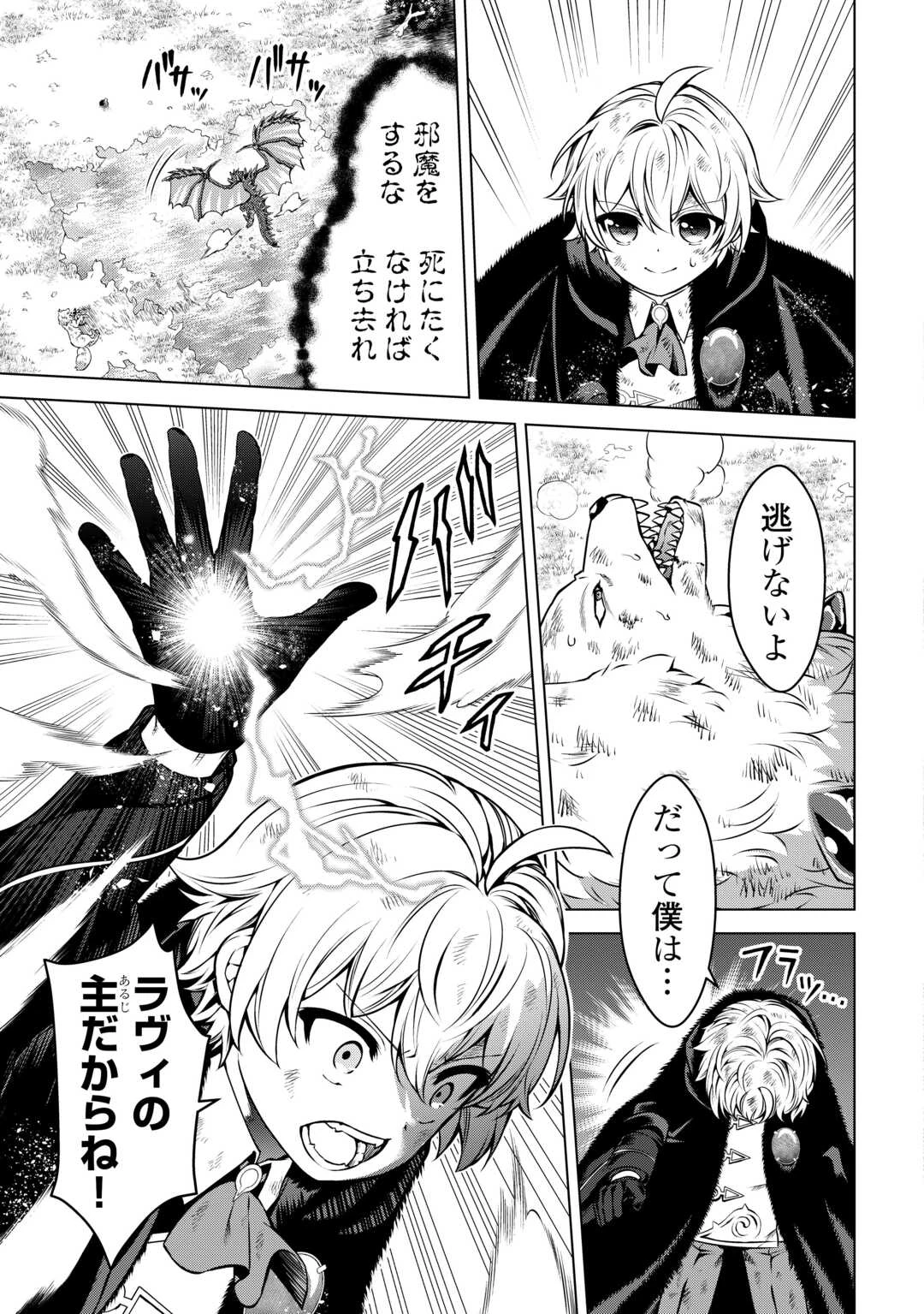 不遇スキルの錬金術師、辺境を開拓する 第27話 - 19