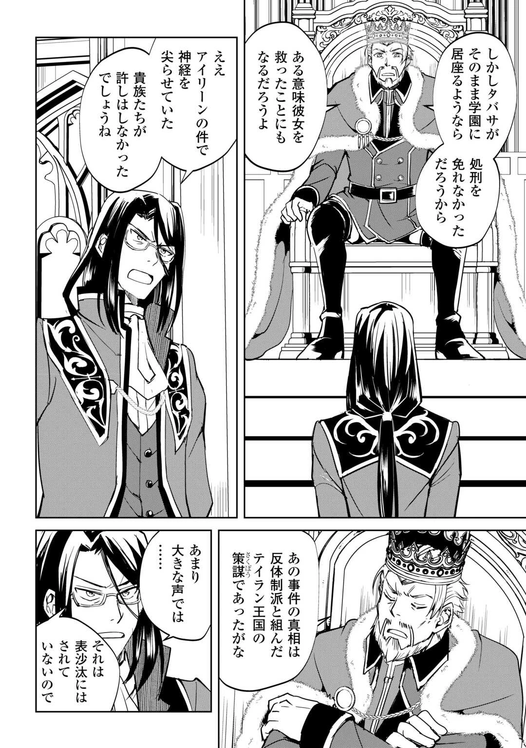 余りモノ異世界人の自由生活～勇者じゃないので勝手にやらせてもらいます～ 第44話 - 2