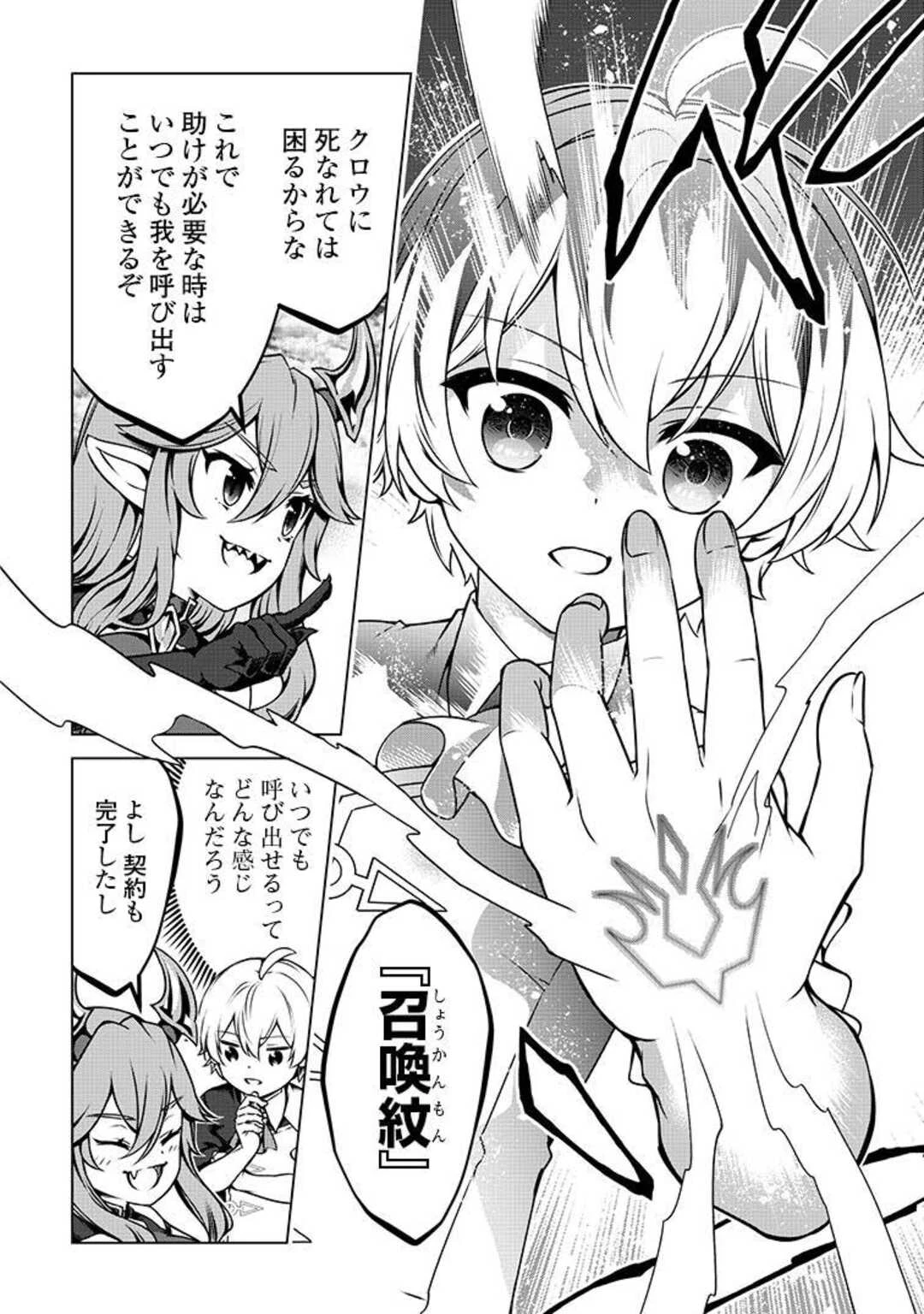 不遇スキルの錬金術師、辺境を開拓する 第28話 - 20
