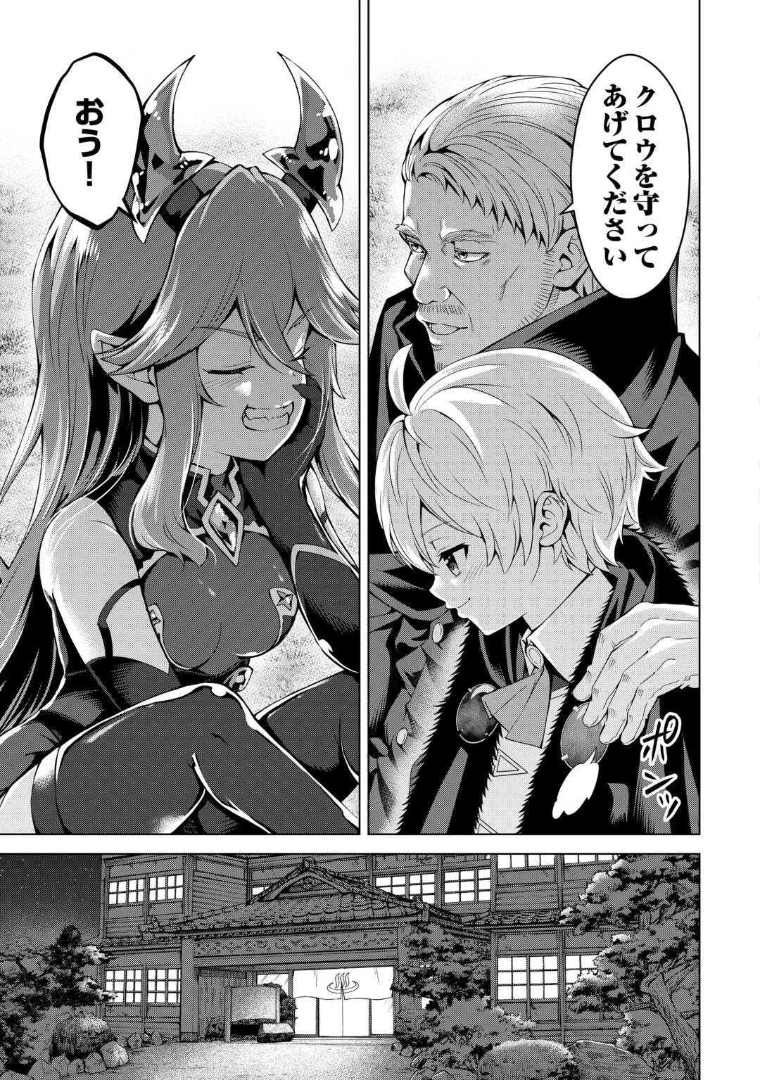 不遇スキルの錬金術師、辺境を開拓する 第30話 - 23