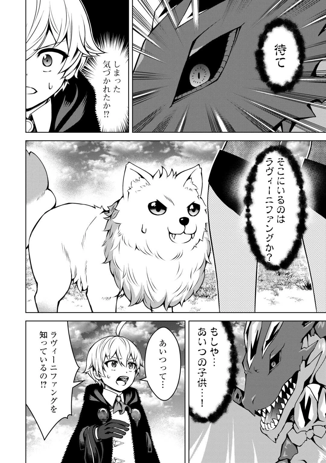 不遇スキルの錬金術師、辺境を開拓する 第26話 - 6