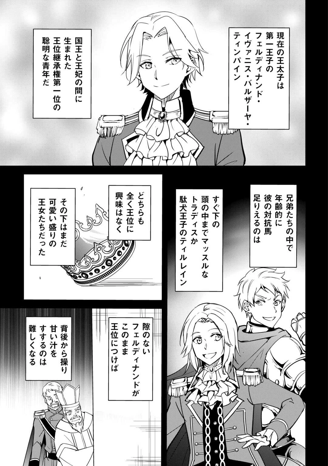 余りモノ異世界人の自由生活～勇者じゃないので勝手にやらせてもらいます～ 第44話 - 3
