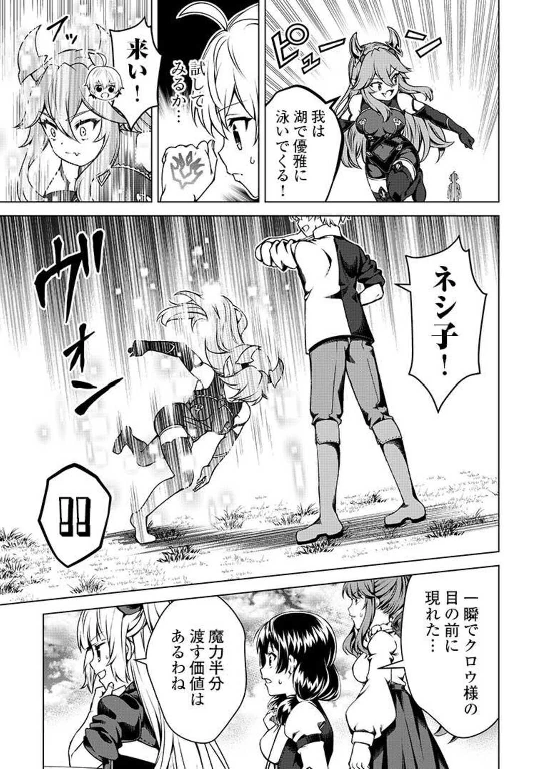 不遇スキルの錬金術師、辺境を開拓する 第28話 - 21