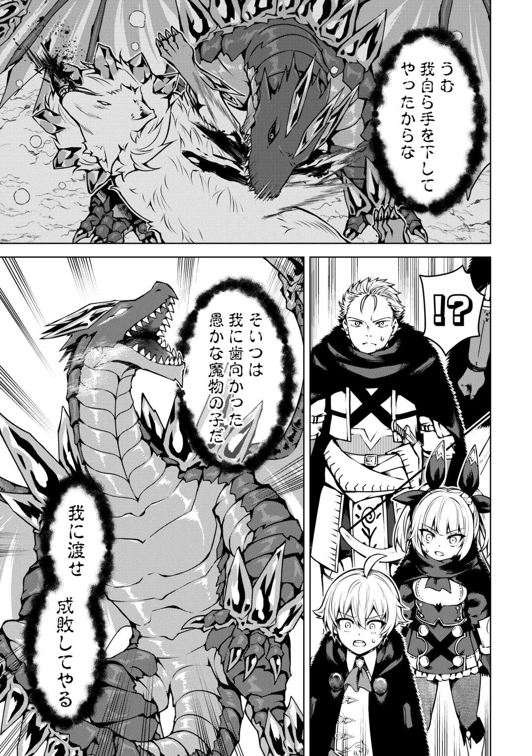 不遇スキルの錬金術師、辺境を開拓する 第26話 - 7