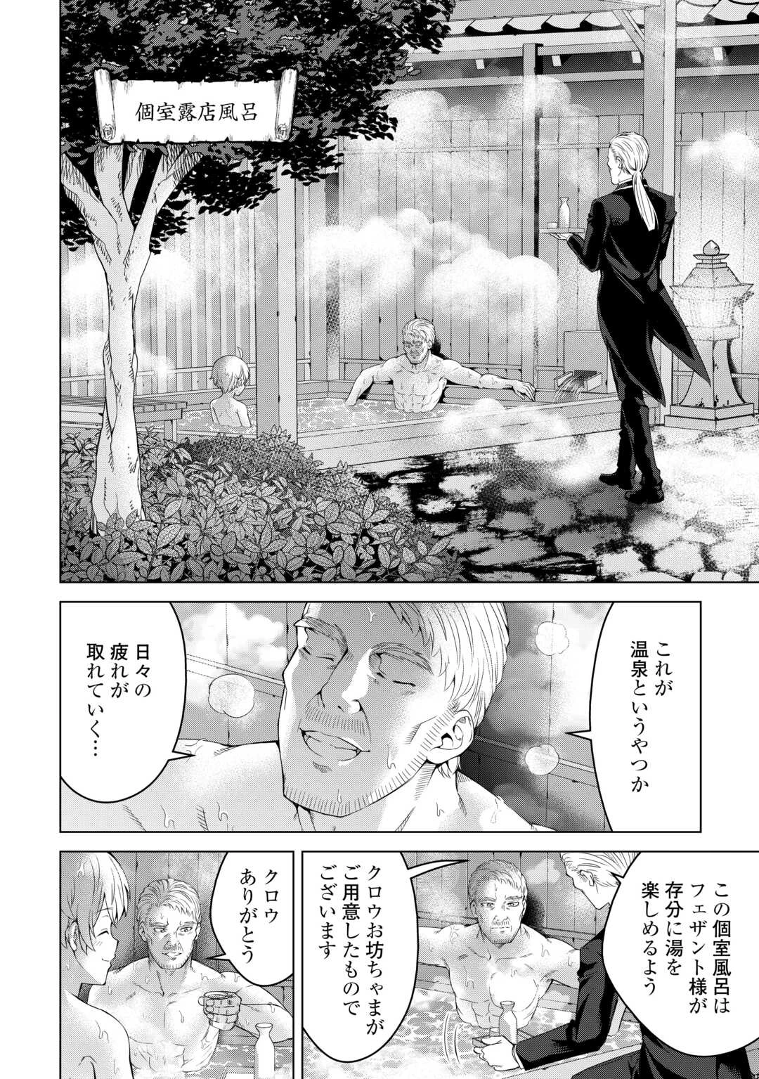 不遇スキルの錬金術師、辺境を開拓する 第30話 - 24