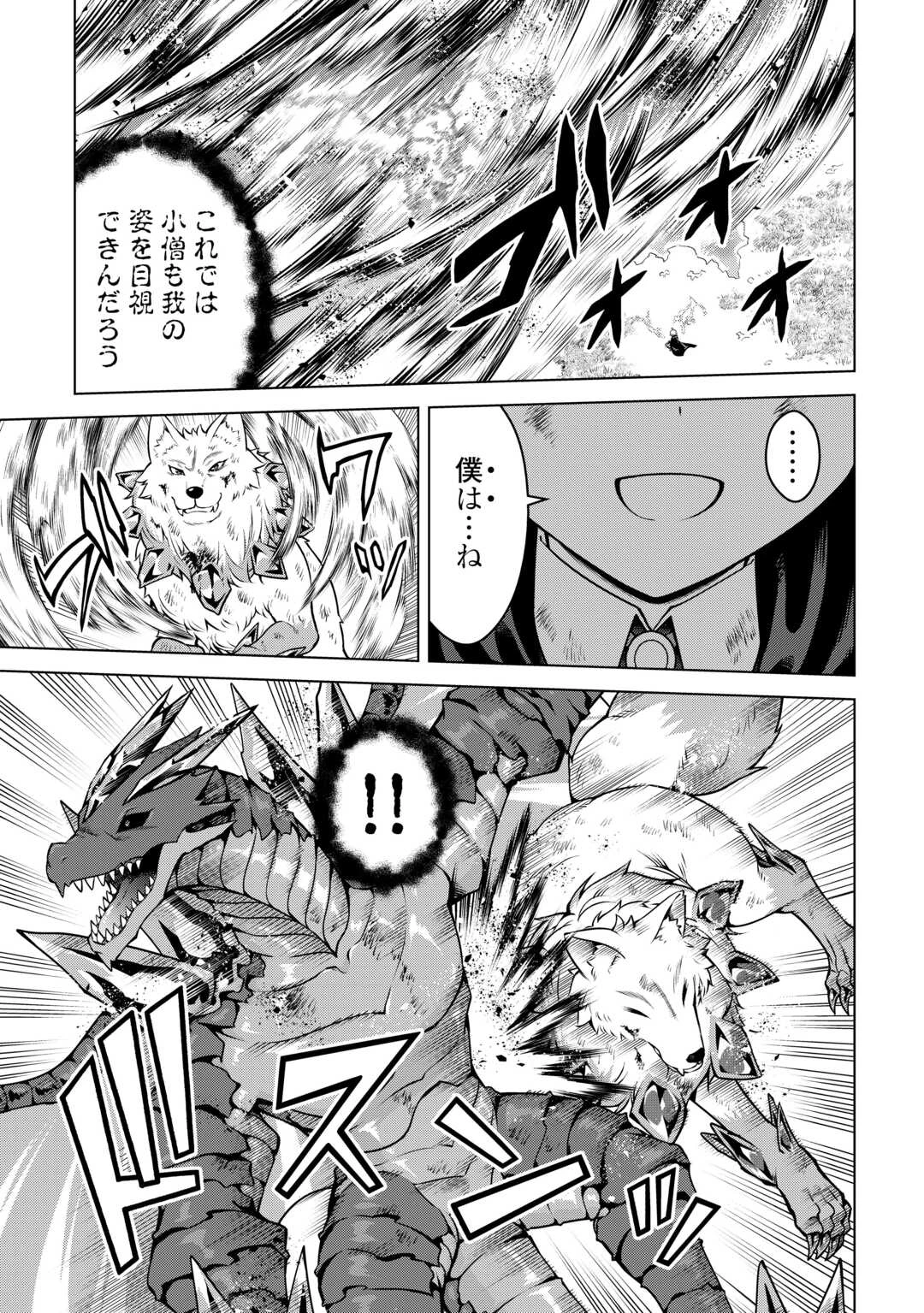 不遇スキルの錬金術師、辺境を開拓する 第27話 - 21