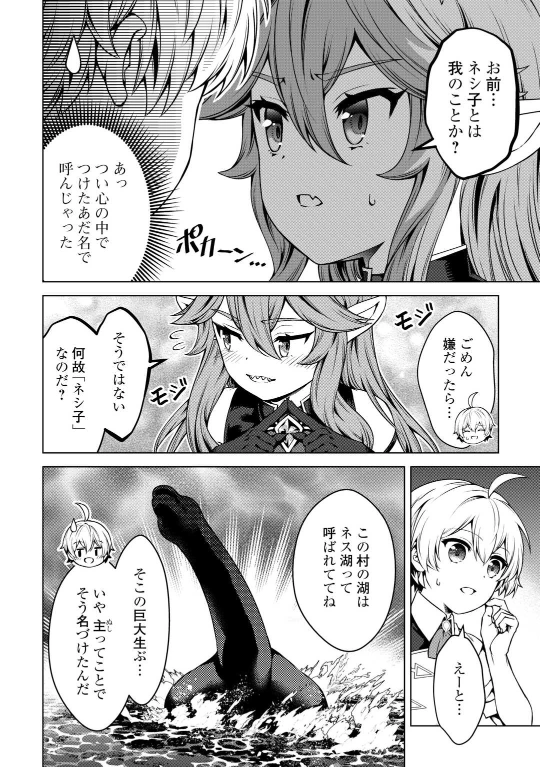 不遇スキルの錬金術師、辺境を開拓する 第28話 - 22
