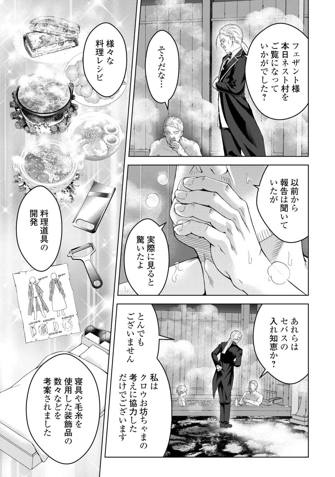 不遇スキルの錬金術師、辺境を開拓する 第30話 - 25