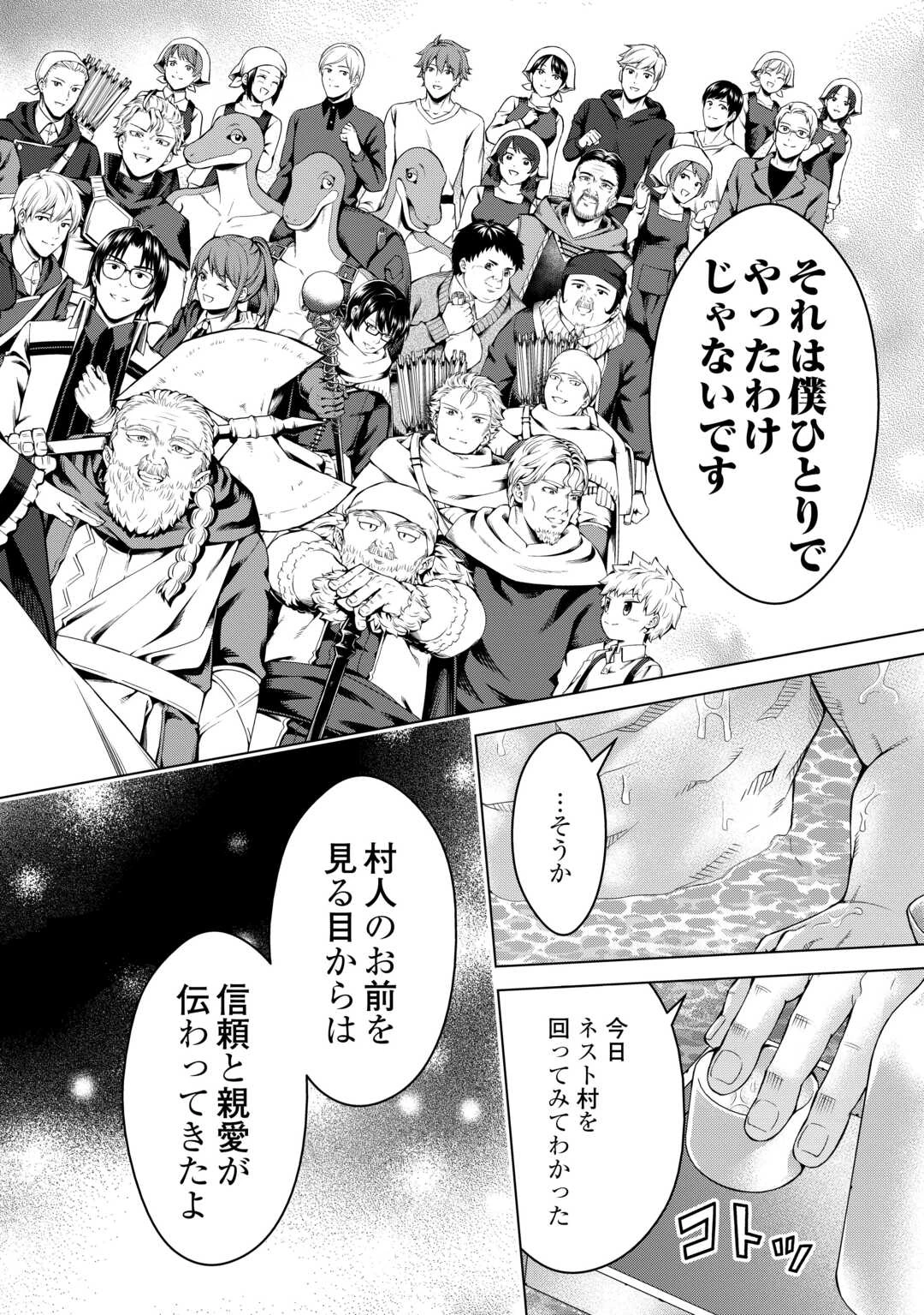 不遇スキルの錬金術師、辺境を開拓する 第30話 - 26