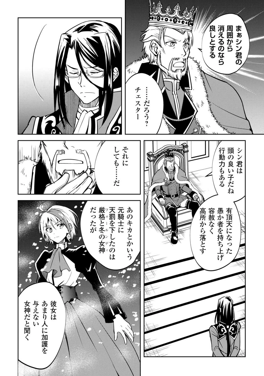 余りモノ異世界人の自由生活～勇者じゃないので勝手にやらせてもらいます～ 第44話 - 6