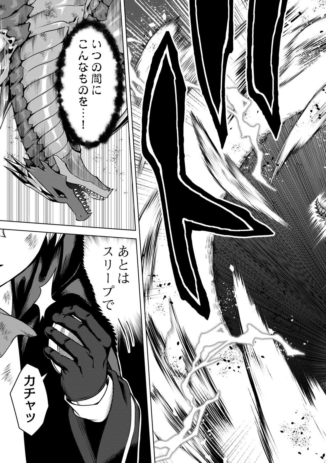不遇スキルの錬金術師、辺境を開拓する 第27話 - 23