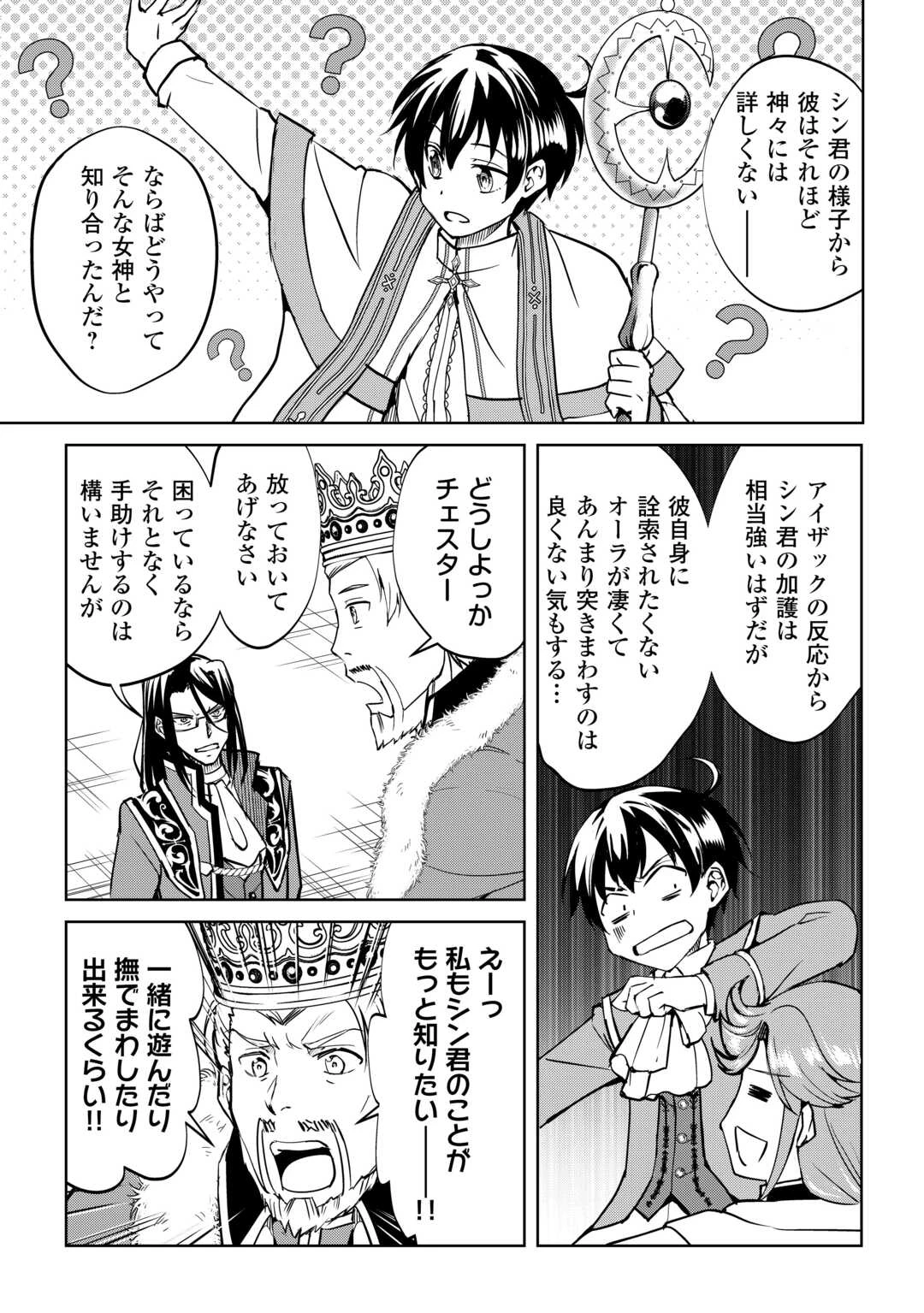余りモノ異世界人の自由生活～勇者じゃないので勝手にやらせてもらいます～ 第44話 - 7