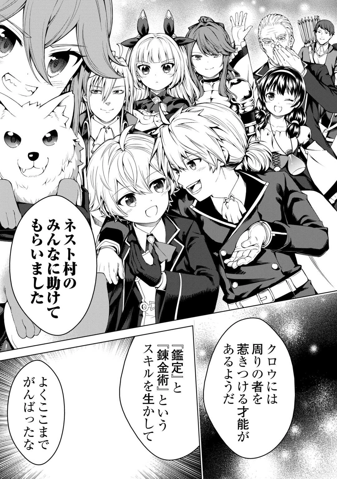不遇スキルの錬金術師、辺境を開拓する 第30話 - 27