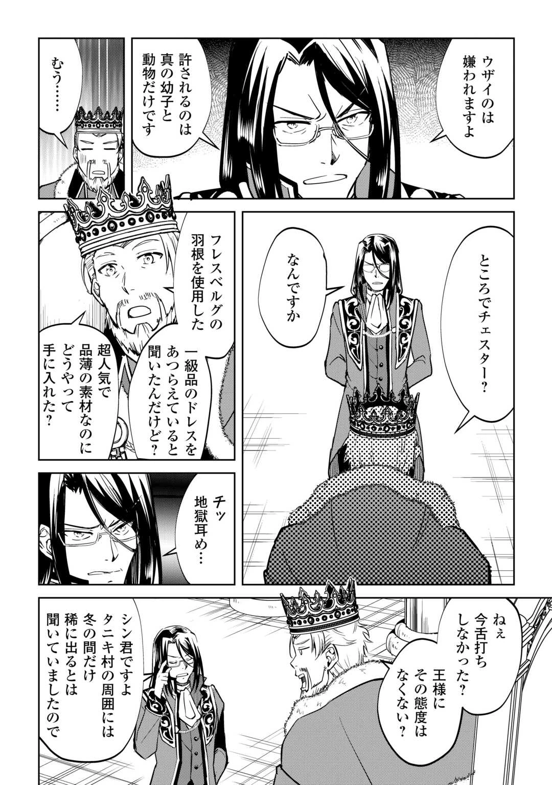余りモノ異世界人の自由生活～勇者じゃないので勝手にやらせてもらいます～ 第44話 - 8