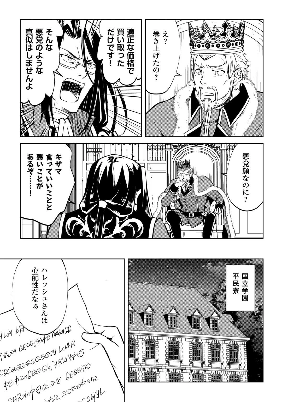 余りモノ異世界人の自由生活～勇者じゃないので勝手にやらせてもらいます～ 第44話 - 9