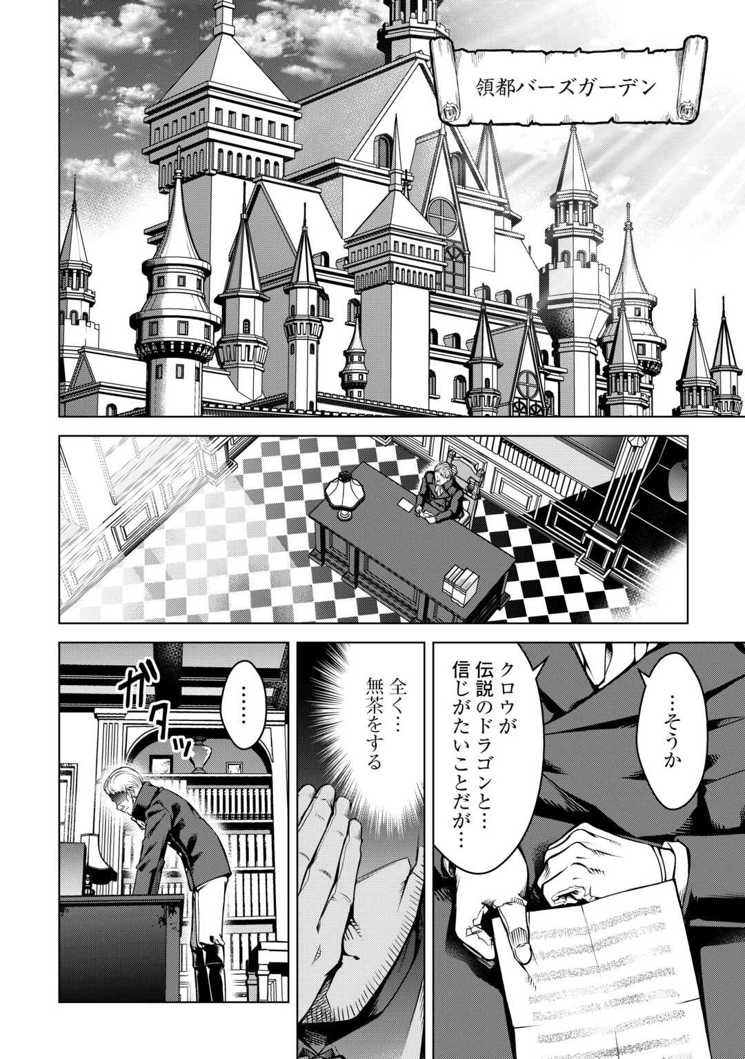 不遇スキルの錬金術師、辺境を開拓する 第28話 - 26