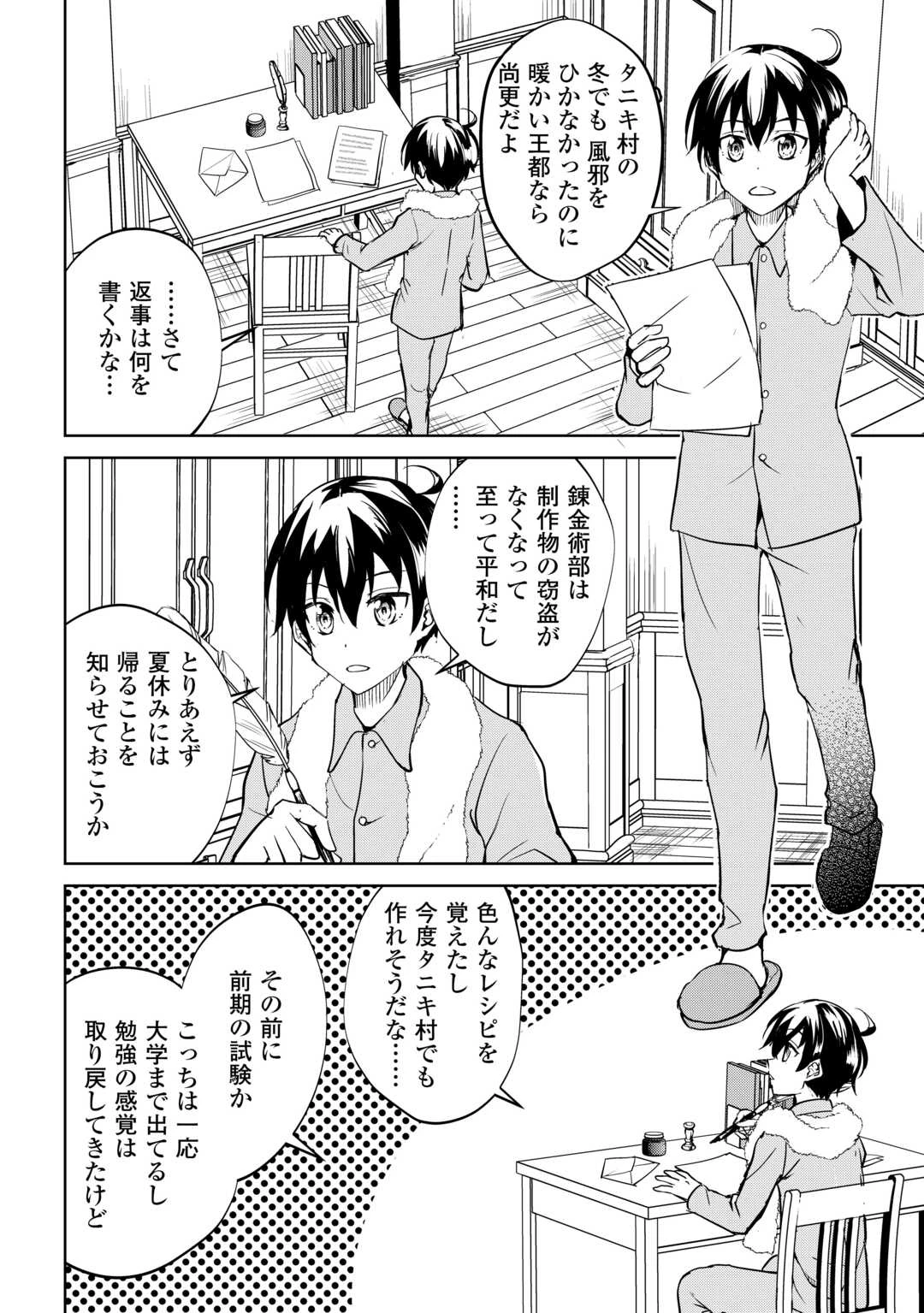 余りモノ異世界人の自由生活～勇者じゃないので勝手にやらせてもらいます～ 第44話 - 10