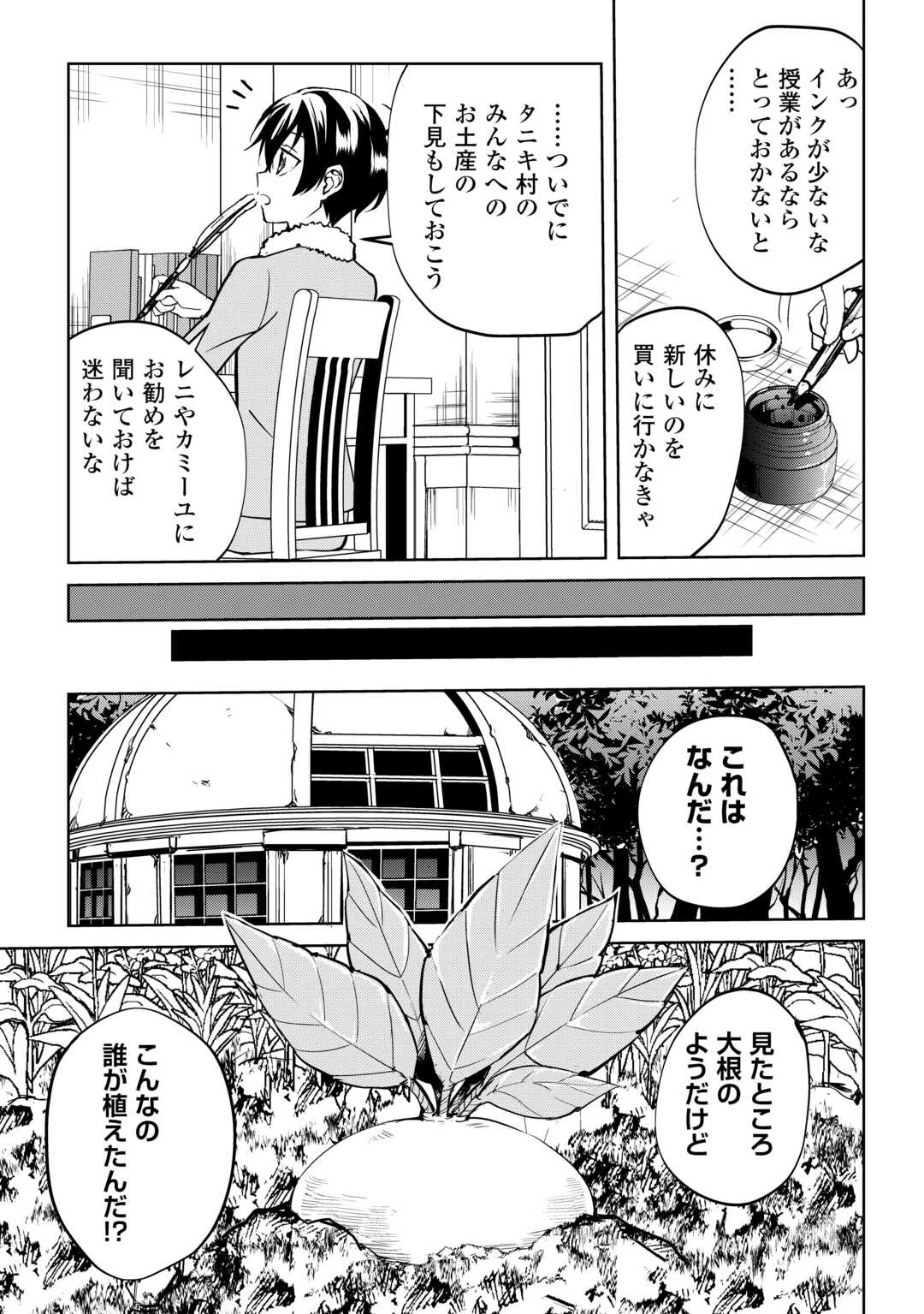 余りモノ異世界人の自由生活～勇者じゃないので勝手にやらせてもらいます～ 第44話 - 11